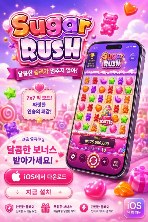 Download Sugar Rush IOS KR 2