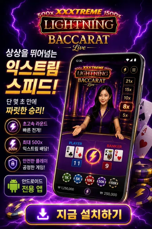 XXXtreme Lightning Baccara Android KR 3